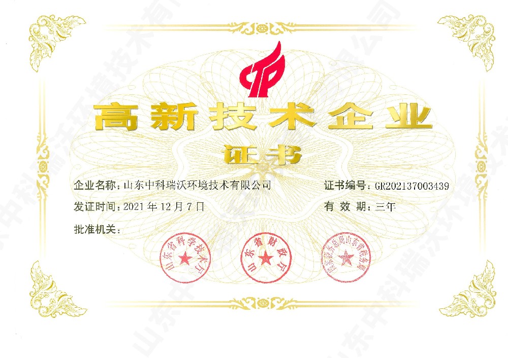 中科瑞沃~高新技术企业